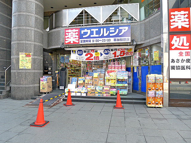 ドラックストア　ウエルシア 草加松原店（ドラッグストア）まで571m