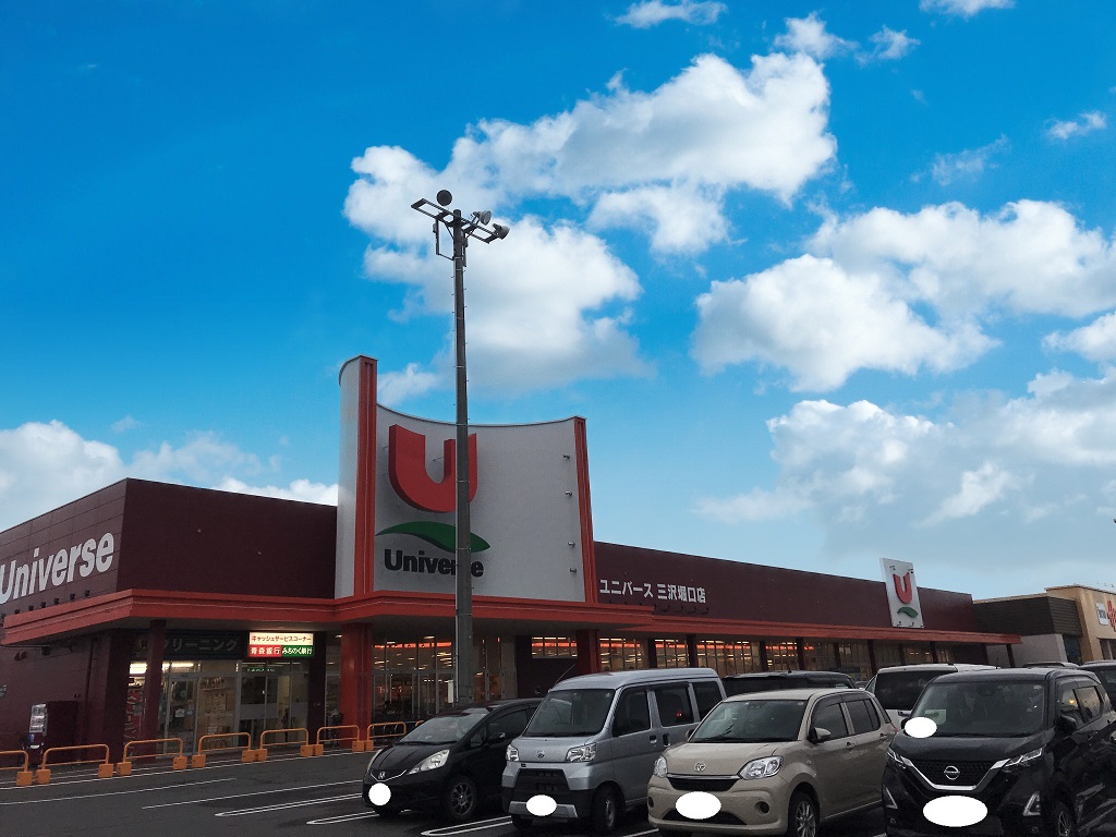 スーパー　ユニバース　三沢堀口店（スーパー）まで1177m