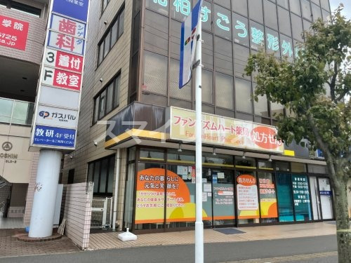 ドラックストア　ファンイズムハート薬局（ドラッグストア）まで248m