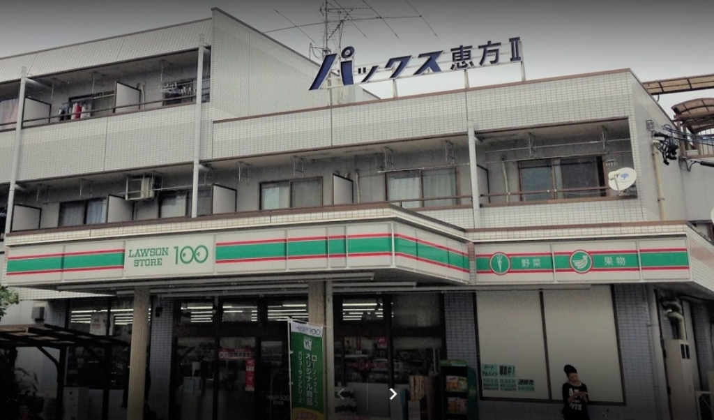 スーパー　ローソンストア100 LS恵方町店（スーパー）まで282m