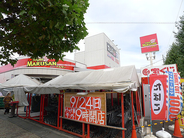 スーパー　スーパーマルサン 越谷花田店（スーパー）まで608m