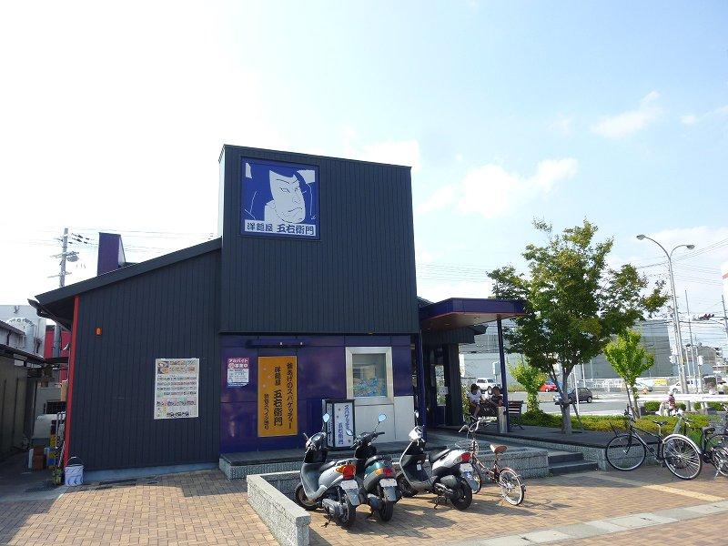 飲食店　洋麺屋五右衛門　東大阪店（飲食店）まで929m
