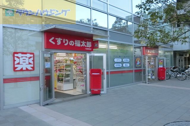 ドラックストア　くすりの福太郎八幡駅前店（ドラッグストア）まで770m