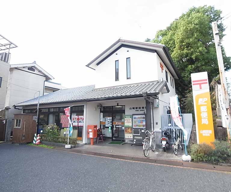 郵便局　山崎駅前郵便局（郵便局）まで1000m
