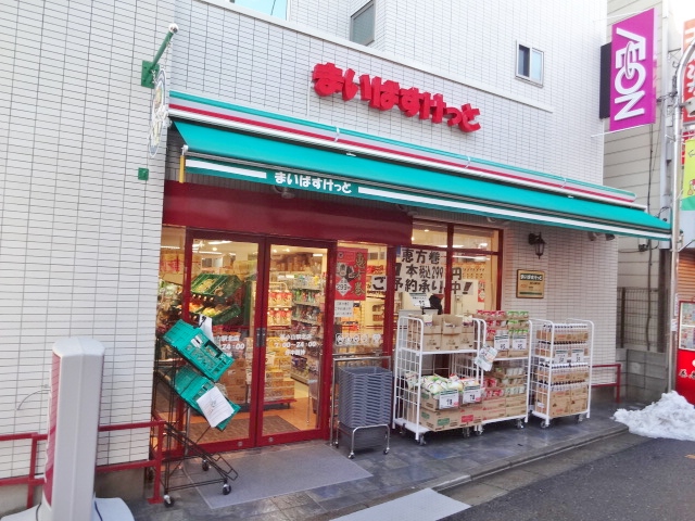 スーパー　まいばすけっと 西小山駅北店（スーパー）まで306m