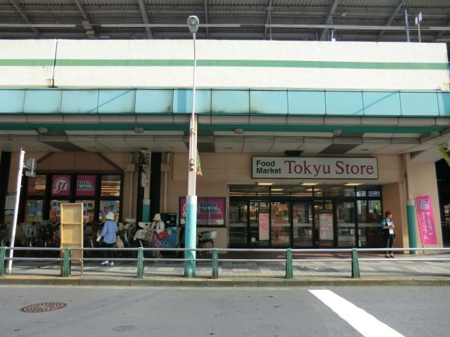 スーパー　綾瀬東急ストア（スーパー）まで145m