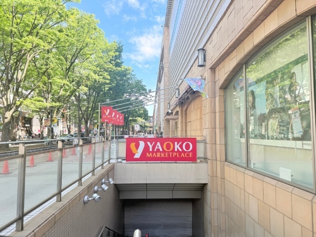 スーパー　ヤオコー府中フォーリス店（スーパー）まで508m