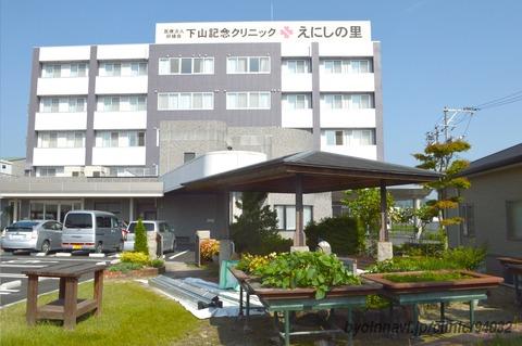 病院　下山記念クリニック（好縁会）（病院）まで439m
