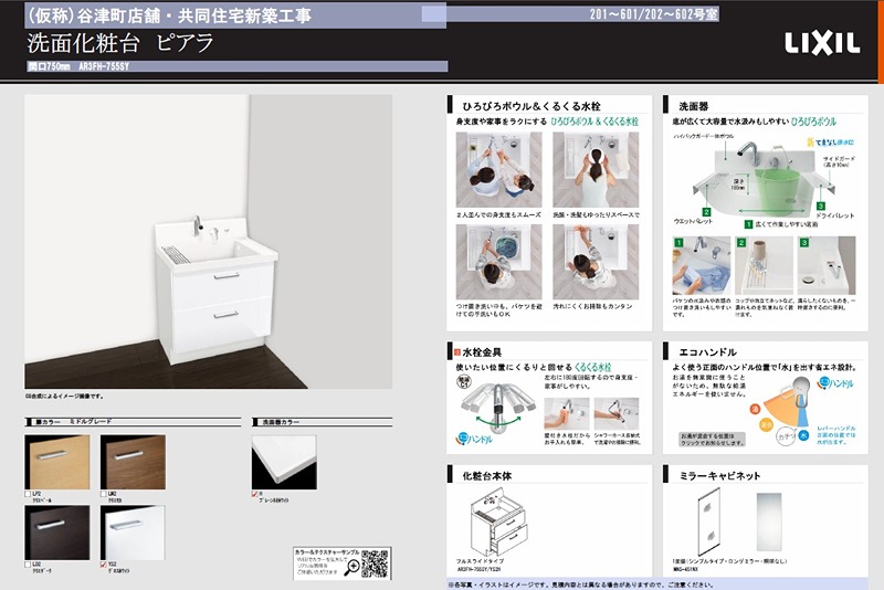 洗面設備