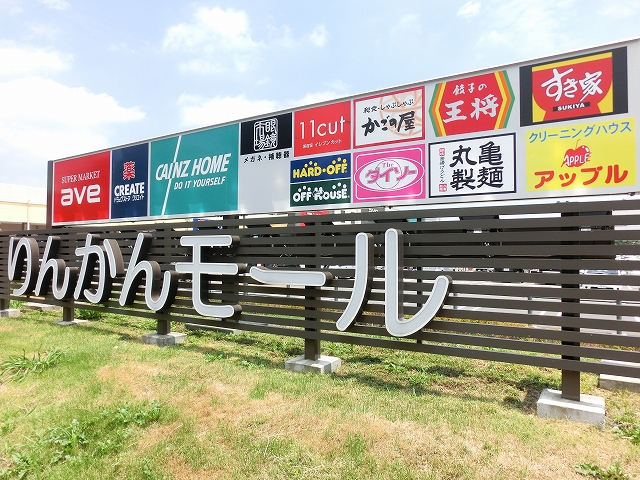 スーパー　エイビイりんかんモール店（スーパー）まで1148m