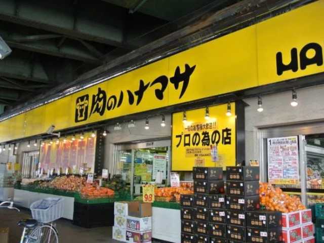 スーパー　肉のハナマサ 錦糸町店（スーパー）まで224m