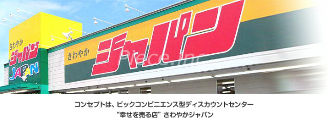 ショッピングセンター　ジャパン尼崎東店（ショッピングセンター）まで2038m