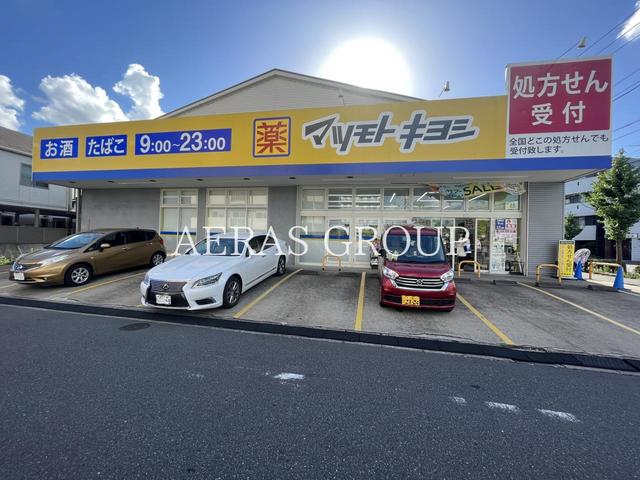 ドラックストア　ドラッグストア マツモトキヨシ 江北店（ドラッグストア）まで462m