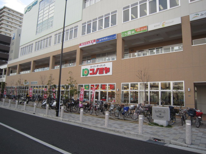 スーパー　コノミヤ（スーパー）まで1200m