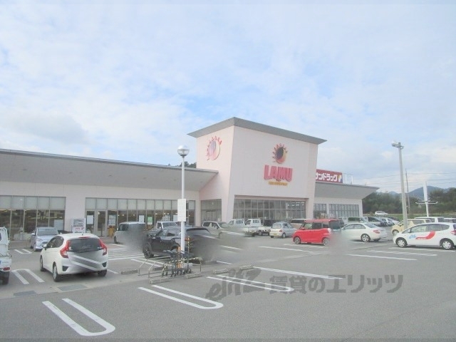 スーパー　ラ・ムー篠山店（スーパー）まで850m