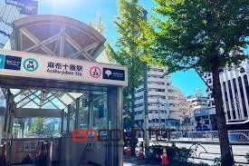 その他　麻布十番駅(東京メトロ 南北線)（その他）まで610m