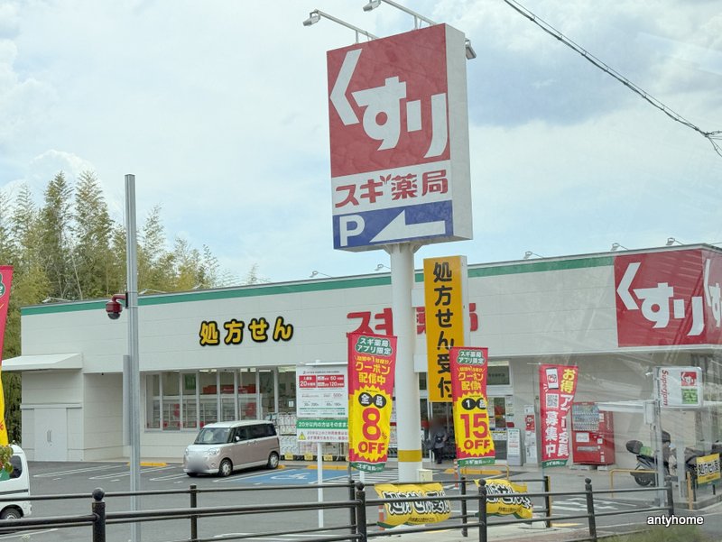 ドラックストア　スギドラッグ 吹田原町店（ドラッグストア）まで1686m