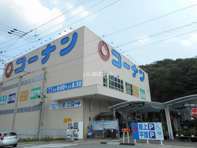 ホームセンター　コーナン川西平野店（ホームセンター）まで1189m