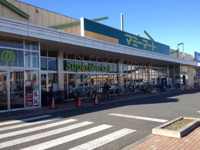 スーパー　マミーマート小平小川店（スーパー）まで340m