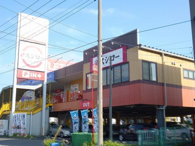 飲食店　スシロー川崎野川店（飲食店）まで832m
