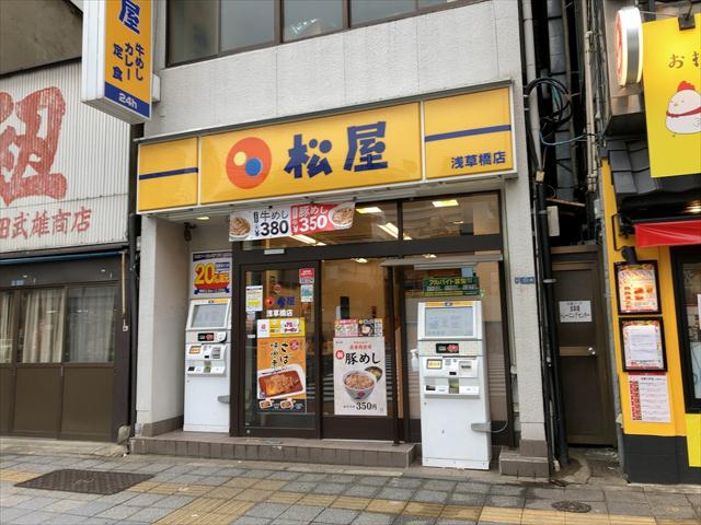 郵便局　松屋 浅草橋店（郵便局）まで830m