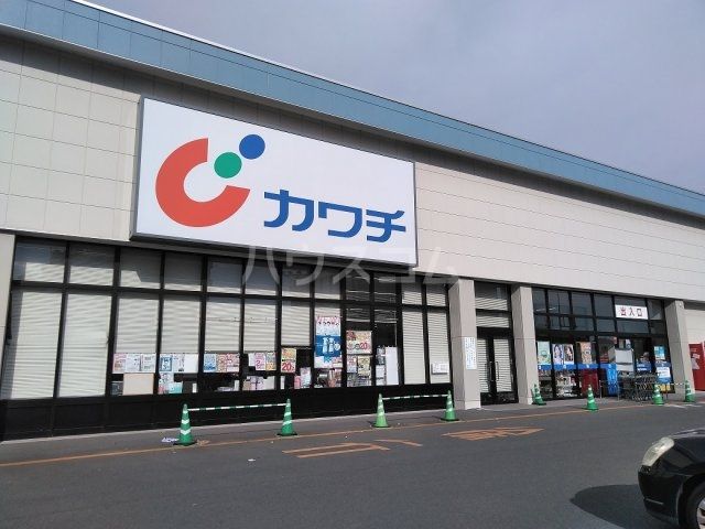 ドラックストア　カワチ（ドラッグストア）まで2406m