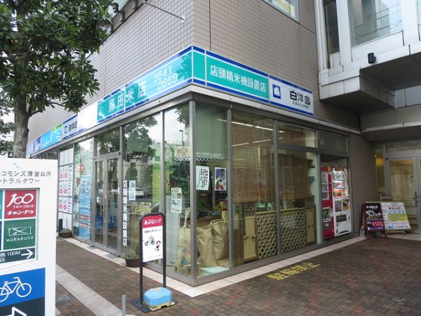 その他　米屋（その他）まで246m
