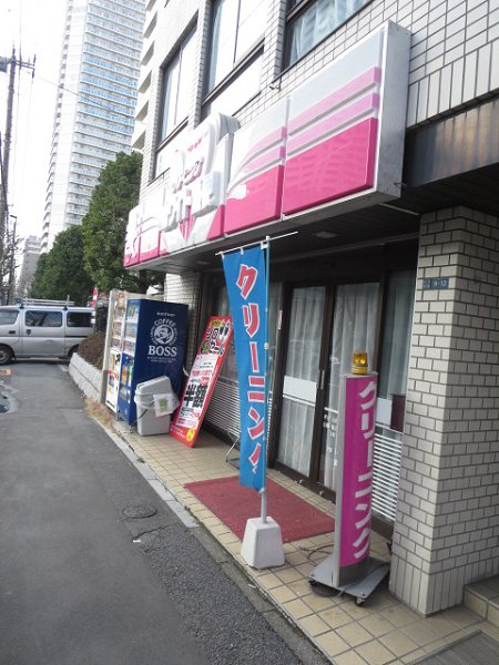 その他　クリーニング（その他）まで201m