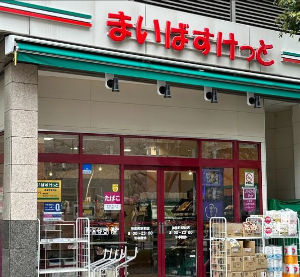 スーパー　まいばすけっと方南1丁目店（スーパー）まで99m