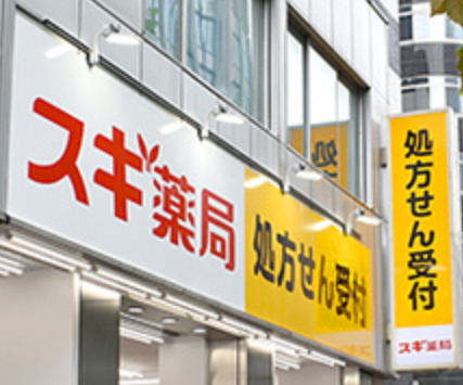 ドラックストア　スギ薬局 八丁堀店（ドラッグストア）まで572m