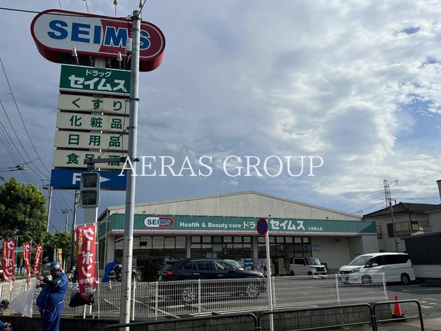 ドラックストア　ドラッグセイムス 入谷舎人店（ドラッグストア）まで348m