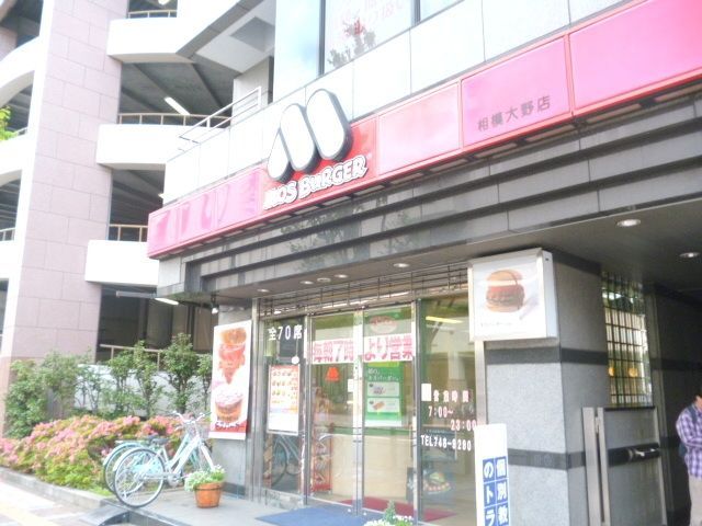 その他　モスバーガー（その他）まで1405m