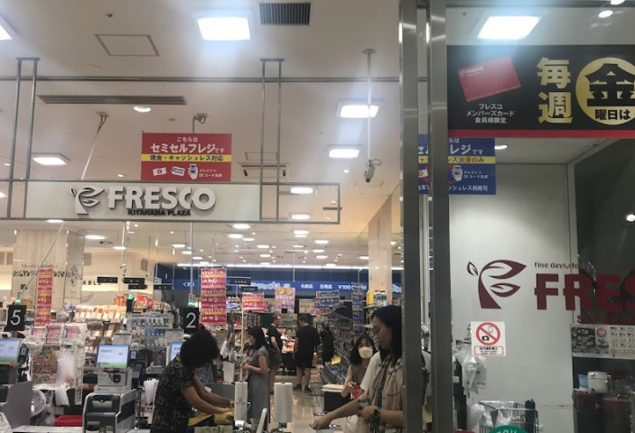 スーパー　FRESCO(フレスコ) 北浜プラザ店（スーパー）まで677m