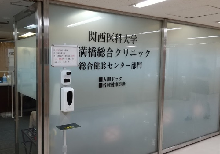 病院　関西医科大学天満橋総合クリニック（病院）まで1405m