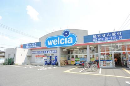 スーパー　ウエルシア北柏店（スーパー）まで251m