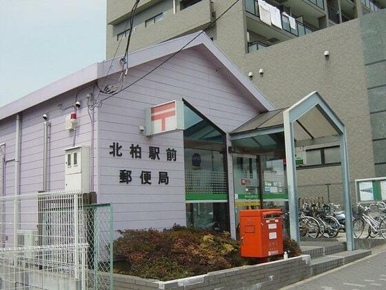 郵便局　北柏駅前郵便局（郵便局）まで394m