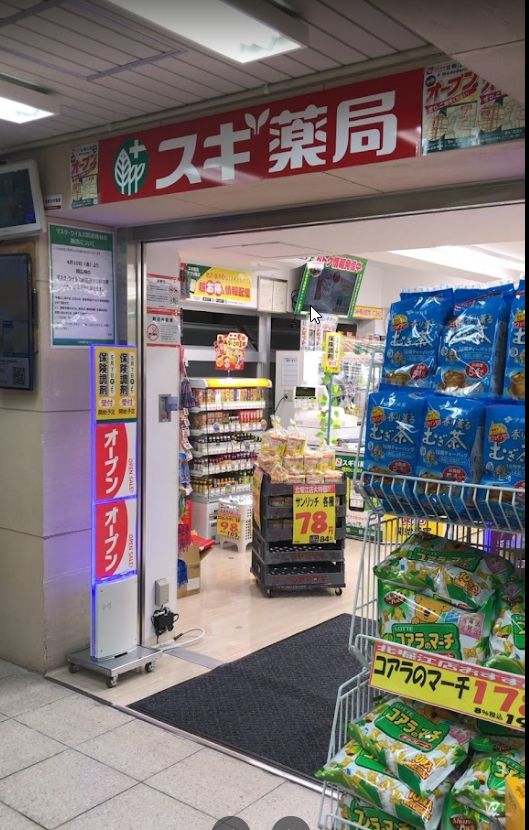 ドラックストア　スギ薬局北堀江店（ドラッグストア）まで251m