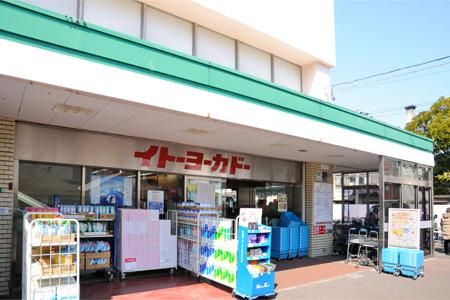スーパー　イトーヨーカドー三ノ輪店（スーパー）まで445m