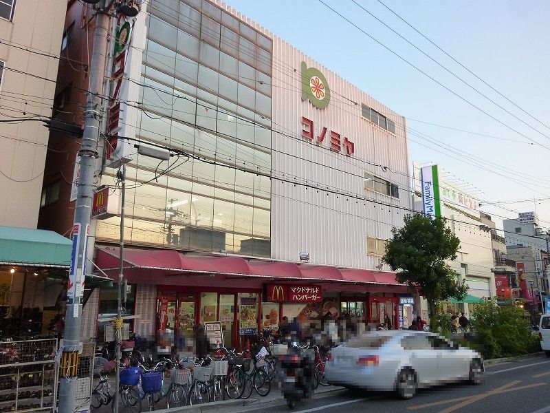 スーパー　コノミヤ鴫野店（スーパー）まで683m
