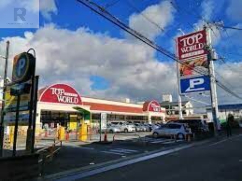 スーパー　トップワールド楠葉店（スーパー）まで689m