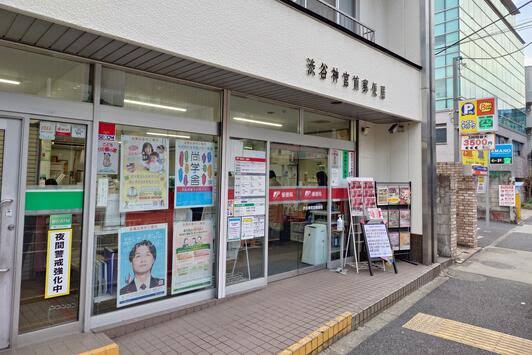 郵便局　渋谷神宮前郵便局（郵便局）まで303m