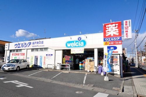 ドラックストア　ウエルシア坂戸南町店（ドラッグストア）まで246m