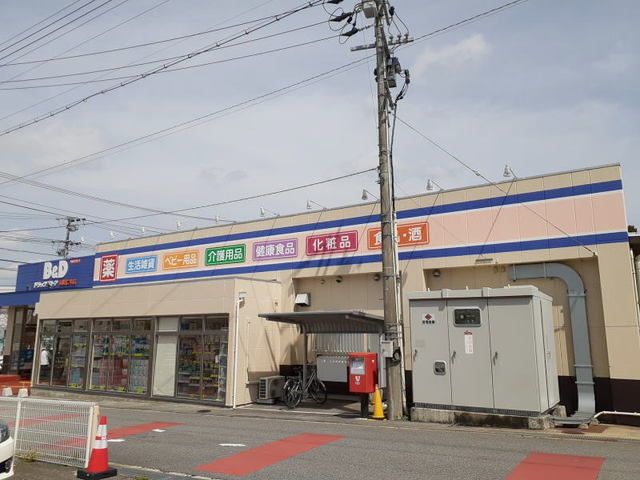 ドラックストア　B&Dドラッグストア 岡崎仁木（ドラッグストア）まで650m