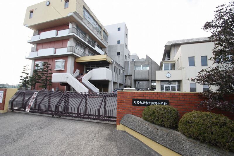 中学校　熊野中学校（中学校）まで1526m