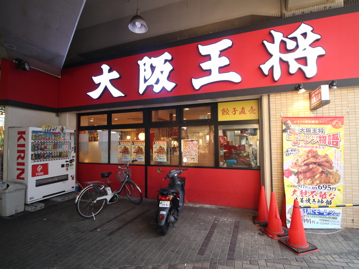 飲食店　大阪王将 萱島店（飲食店）まで508m