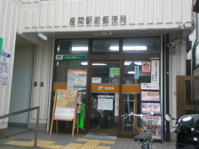 郵便局　座間駅前郵便局（郵便局）まで1698m