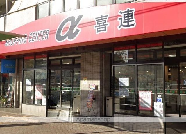 スーパー　アルファ喜連（スーパー）まで228m