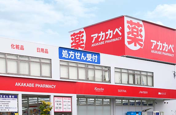 ドラックストア　ドラッグアカカベ 春日出北店（ドラッグストア）まで320m