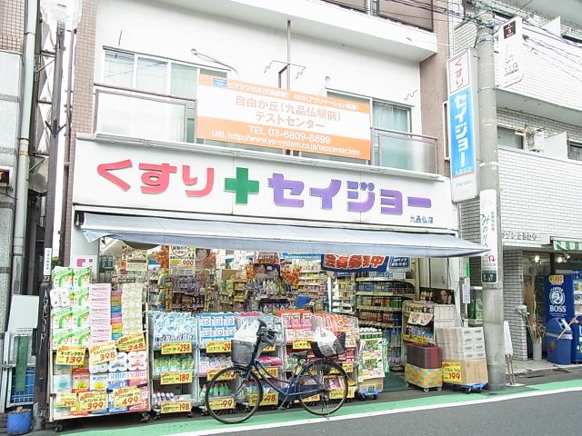 ドラックストア　くすりのセイジョー（ドラッグストア）まで900m