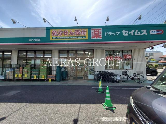 ドラックストア　ドラッグセイムス 堀の内店（ドラッグストア）まで435m